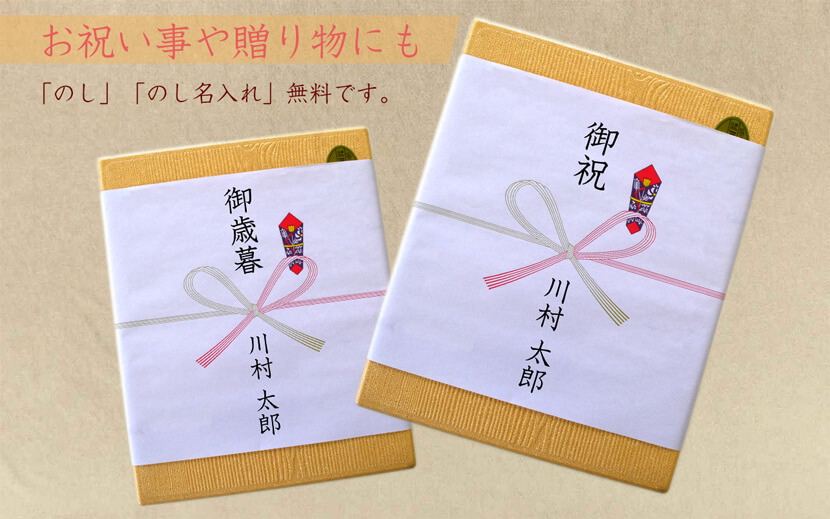 肉のみやび熨斗を付けた様子